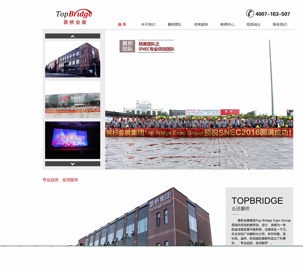 上海网站建设最新案例-景桥会展