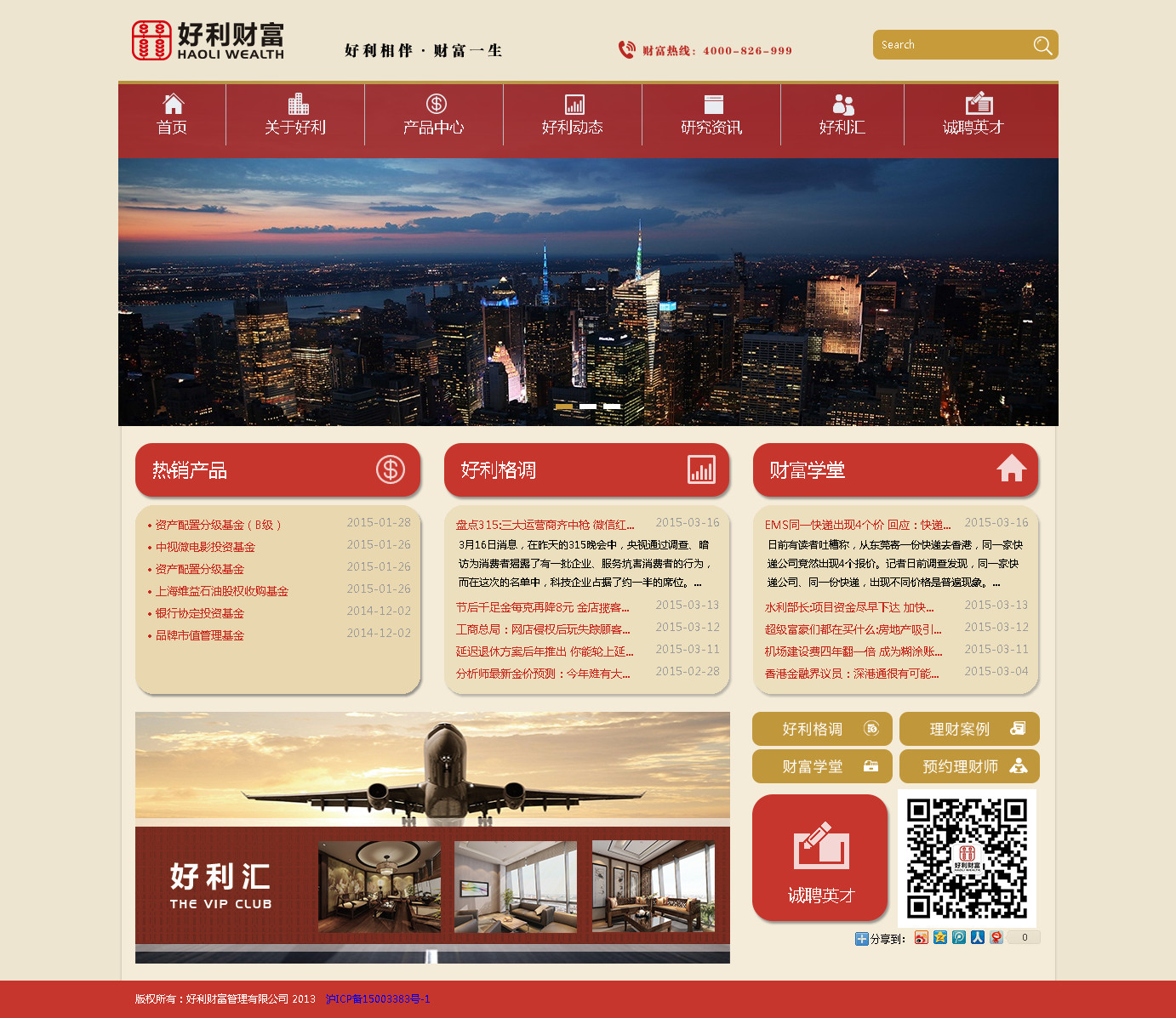 上海网站建设最新案例-好利财富(上海)管理有限公司