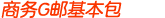 微软邮箱 商务G邮基本包
