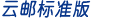 新网互联 云邮标准版